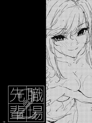 [IV VA SHIN (みくに瑞貴)] 職場の先輩2 [无毒汉化组] [DL版]_135