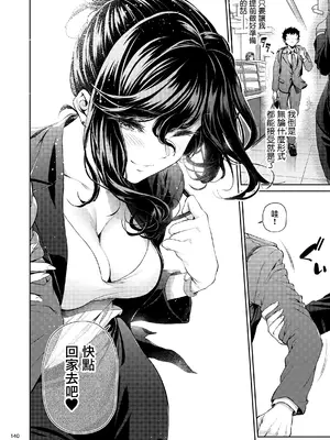 [IV VA SHIN (みくに瑞貴)] 職場の先輩2 [无毒汉化组] [DL版]_139