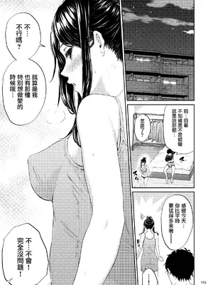 [IV VA SHIN (みくに瑞貴)] 職場の先輩2 [无毒汉化组] [DL版]_114