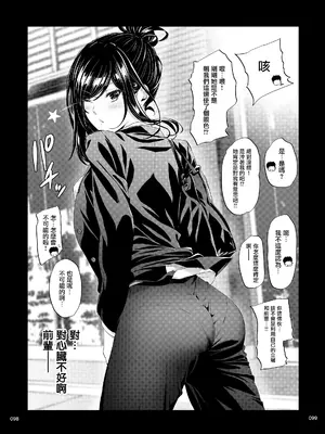 [IV VA SHIN (みくに瑞貴)] 職場の先輩2 [无毒汉化组] [DL版]_098