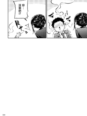 [IV VA SHIN (みくに瑞貴)] 職場の先輩2 [无毒汉化组] [DL版]_043