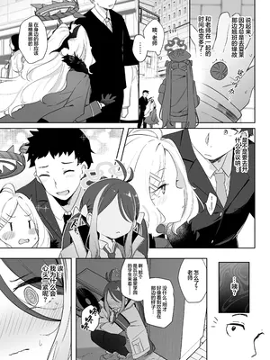 [うつすみおんせん (空住キオ)] うそぶきとドーナッツを持って (ブルーアーカイブ)｜萌混过关与带甜甜圈 [欶澜汉化组] [DL版]_09