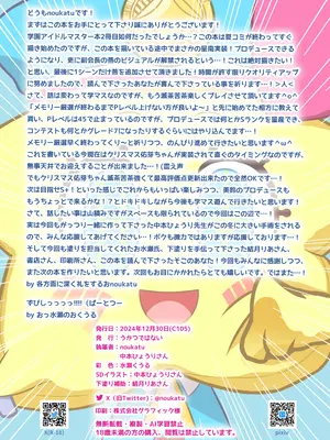 [うかつではない (noukatu、中本ひょうり)] 学マス催眠トレーニング2 -生徒会編- (学園アイドルマスター) [DL版]_19