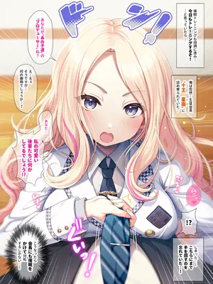 [うかつではない (noukatu、中本ひょうり)] 学マス催眠トレーニング2 -生徒会編- (学園アイドルマスター) [DL版]_02