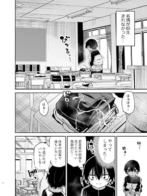 [もどりがつお (しらす)] 同級生の委員長は汚されたい [DL版]_04