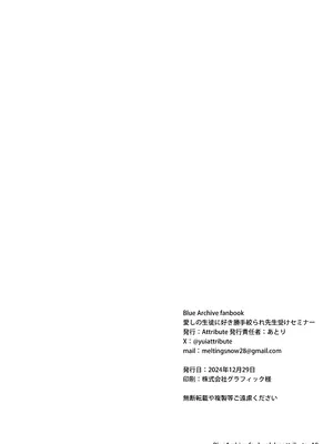 [Attribute (あとり)] 愛しの生徒に好き勝手絞られ先生受けセミナー (ブルーアーカイブ) [DL版]_18