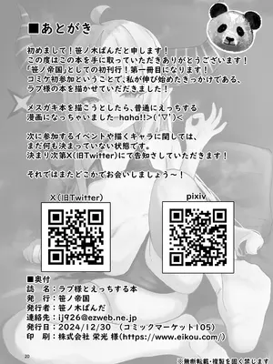 [笹ノ帝国 (笹ノ木ぱんだ)] ラプ様とえっちする本 (ラプラス・ダークネス) [DL版]_19