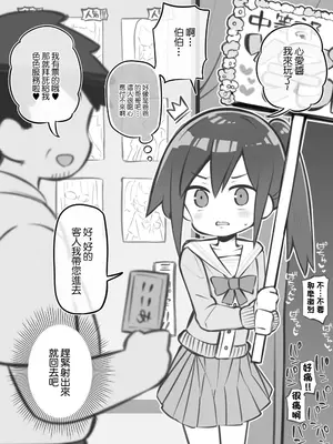 [松竜太Fantia (松竜太)] 文化祭ソープランド中等部～石渡心愛～② [中国翻訳]