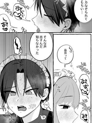 [カツ丼うまうま本舗] 入れ替わりが解けたら俺の体が開発済みでした (オリジナル)_24