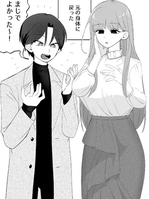 [カツ丼うまうま本舗] 入れ替わりが解けたら俺の体が開発済みでした (オリジナル)_07