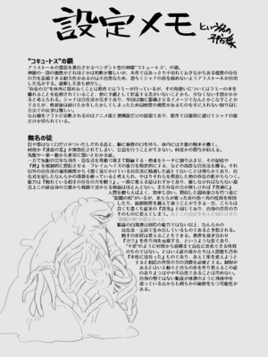 [俎上の空欄 (有魚)] 蝕監の堕ち手Ⅱ (灼眼のシャナ) [DL版]_53