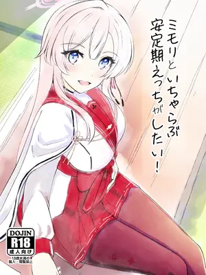 [マジカル影蝶透 (影蝶透、)] ミモリといちゃらぶ安定期えっちがしたい! (ブルーアーカイブ) [DL版]