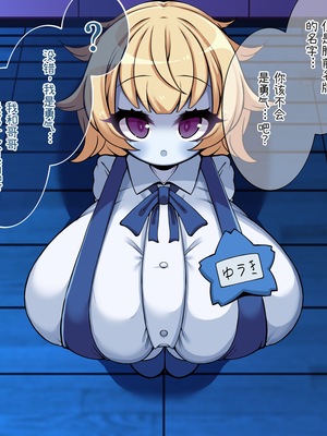 [やわらかエナジー] 超乳怪異におそわれて自分も超乳怪異になる話 [中国翻訳]_080