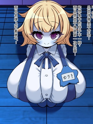 [やわらかエナジー] 超乳怪異におそわれて自分も超乳怪異になる話 [中国翻訳]_079