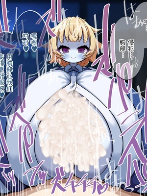 [やわらかエナジー] 超乳怪異におそわれて自分も超乳怪異になる話 [中国翻訳]_113