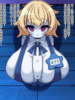 [やわらかエナジー] 超乳怪異におそわれて自分も超乳怪異になる話 [中国翻訳]_081