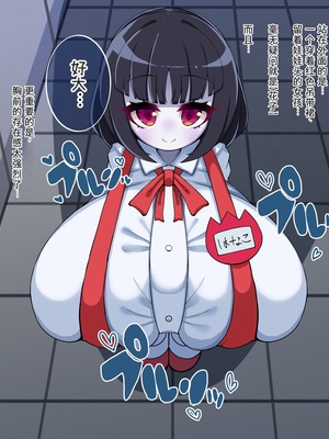 [やわらかエナジー] 超乳怪異におそわれて自分も超乳怪異になる話 [中国翻訳]_006