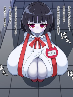 [やわらかエナジー] 超乳怪異におそわれて自分も超乳怪異になる話 [中国翻訳]_015