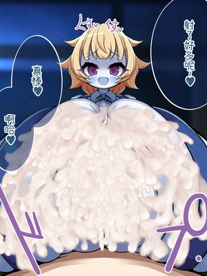 [やわらかエナジー] 超乳怪異におそわれて自分も超乳怪異になる話 [中国翻訳]_119