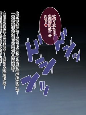 [やわらかエナジー] 超乳怪異におそわれて自分も超乳怪異になる話 [中国翻訳]_047