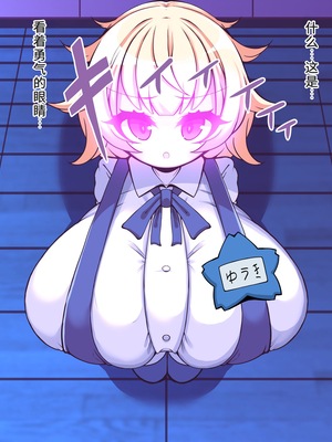 [やわらかエナジー] 超乳怪異におそわれて自分も超乳怪異になる話 [中国翻訳]_084