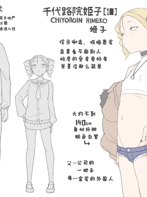 [絶対やるもに] 千代路院姫子の華虐なる日常 [5DK个人汉化]_118