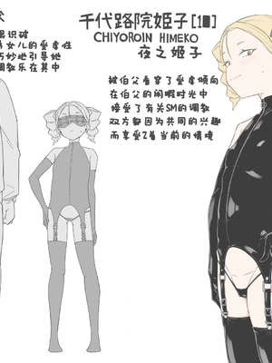 [絶対やるもに] 千代路院姫子の華虐なる日常 [5DK个人汉化]_119