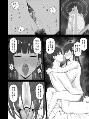 [ごむはち (ゴム)] これが大人の謝罪術 (ブルーアーカイブ) [DL版]_09