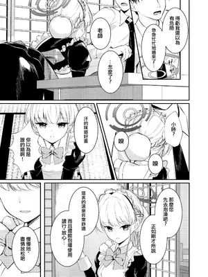 [いなしぅわ (C.u.wa)] 独占欲 (ブルーアーカイブ) [才羽桃井汉化组] [DL版]_05