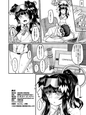 [H×3I (平野河重)] 猫塚ヒビキは役立ちたい (ブルーアーカイブ) [DL版]_26