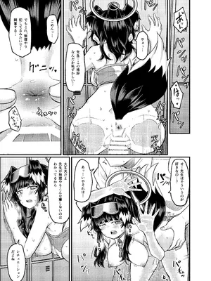 [H×3I (平野河重)] 猫塚ヒビキは役立ちたい (ブルーアーカイブ) [DL版]_23