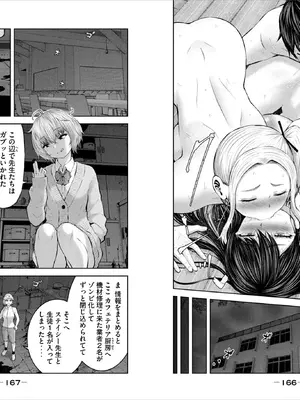 [今井ユウ] ゾンビ世界でハーレムを作ろう！_085