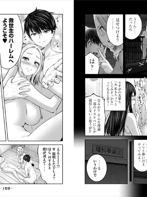 [今井ユウ] ゾンビ世界でハーレムを作ろう！_081