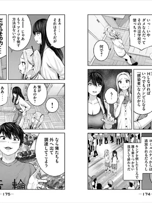 [今井ユウ] ゾンビ世界でハーレムを作ろう！_089