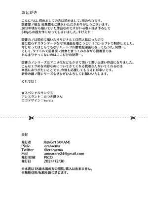 [AMAM (雨あられ)] 図書室ノ彼女総集篇 総集編_237
