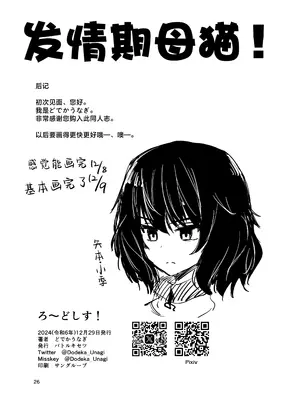 [バトルキセツ (どでかうなぎ)] ろ～どしす! (ブルーアーカイブ)｜发情期母猫! [欶澜汉化组] [DL版]_26