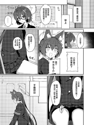 [バトルキセツ (どでかうなぎ)] ろ～どしす! (ブルーアーカイブ)｜发情期母猫! [欶澜汉化组] [DL版]_12
