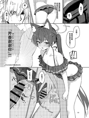 [バトルキセツ (どでかうなぎ)] ろ～どしす! (ブルーアーカイブ)｜发情期母猫! [欶澜汉化组] [DL版]_19
