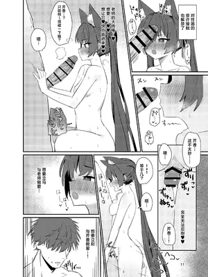 [バトルキセツ (どでかうなぎ)] ろ～どしす! (ブルーアーカイブ)｜发情期母猫! [欶澜汉化组] [DL版]_11