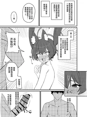 [バトルキセツ (どでかうなぎ)] ろ～どしす! (ブルーアーカイブ)｜发情期母猫! [欶澜汉化组] [DL版]_06