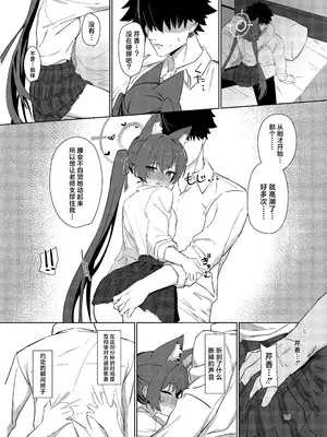 [バトルキセツ (どでかうなぎ)] ろ～どしす! (ブルーアーカイブ)｜发情期母猫! [欶澜汉化组] [DL版]_15