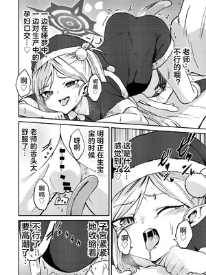 [マクニエル工房 (えにくま)] ムツキの出産デリバリー (ブルーアーカイブ) [临月汉化] [DL版]_09