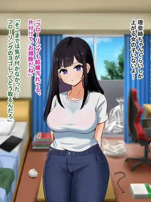 [Pハーブ] となりの理奈ねーちゃん_307