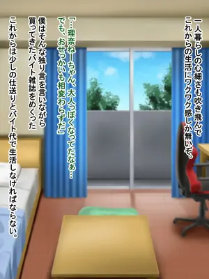 [Pハーブ] となりの理奈ねーちゃん_296