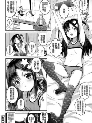 [無道叡智] わからせまんまん [一匙咖啡豆汉化组、心海汉化组、零食汉化组、萌意永久个人汉化整合DL版]_022