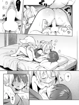 [あんのみけ] 神様 働いてください! (COMIC 快艶 VOL.20) [中国翻訳] [DL版]_21