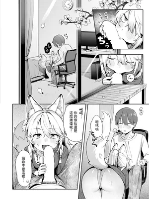 [あんのみけ] 神様 働いてください! (COMIC 快艶 VOL.20) [中国翻訳] [DL版]_14