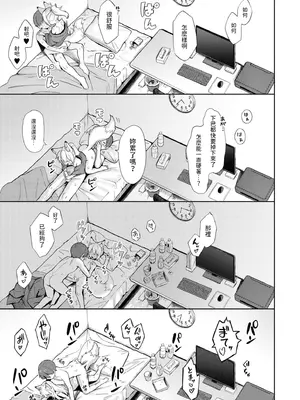 [あんのみけ] 神様 働いてください! (COMIC 快艶 VOL.20) [中国翻訳] [DL版]_23