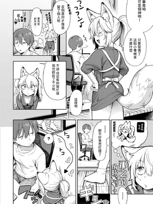 [あんのみけ] 神様 働いてください! (COMIC 快艶 VOL.20) [中国翻訳] [DL版]_12