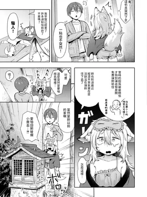 [あんのみけ] 神様 働いてください! (COMIC 快艶 VOL.20) [中国翻訳] [DL版]_03